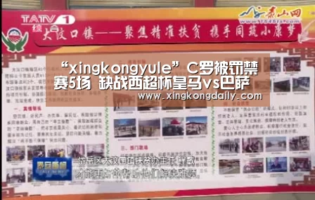“xingkongyule”C罗被罚禁赛5场 缺战西超杯皇马vs巴萨(图1) 星空体育娱乐