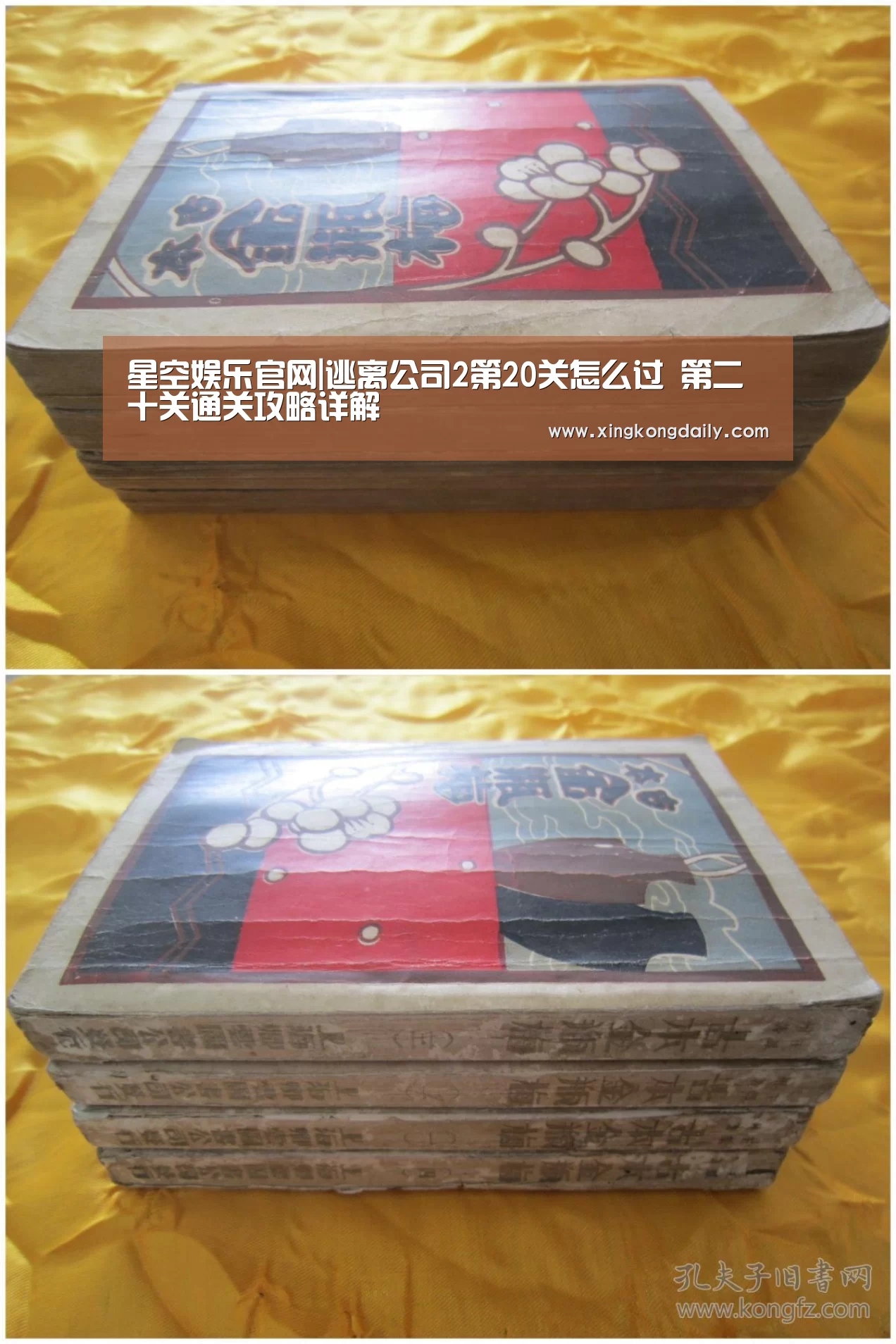 星空娱乐官网|逃离公司2第20关怎么过 第二十关通关攻略详解(图1) 星空娱乐