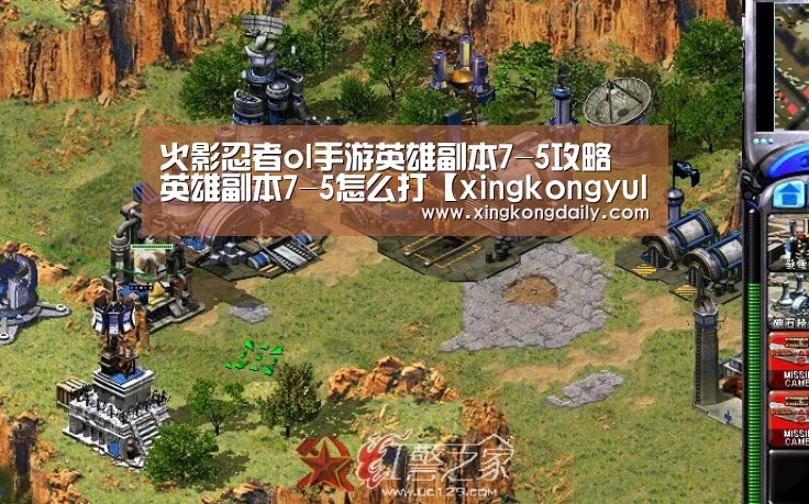 火影忍者ol手游英雄副本7-5攻略 英雄副本7-5怎么打【xingkongyule】(图2) 星空娱乐官网